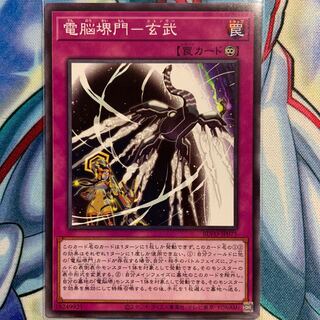 【N】電脳堺門-玄武 1枚 BLVO-JP075