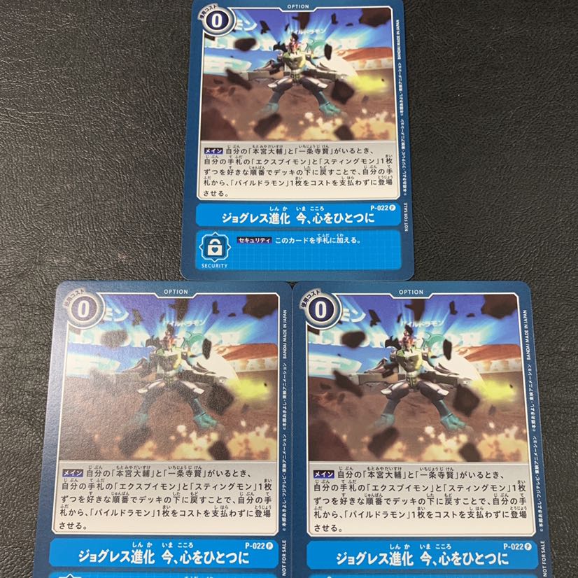 デジカ　ジョグレス進化　今、心をひとつに　３枚セット