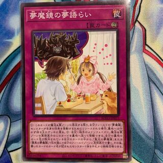 【N】夢魔鏡の夢語らい 1枚 BLVO-JP077