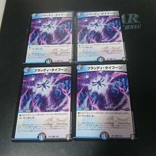 ブラッディ・タイフーン