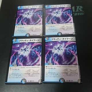 ブラッディ・タイフーン