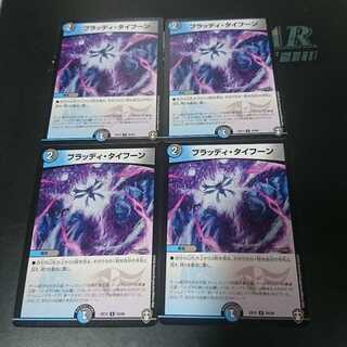 ブラッディ・タイフーン