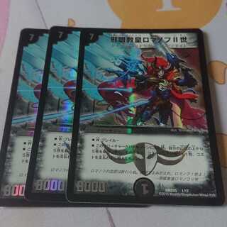 邪眼教皇ロマノフII世