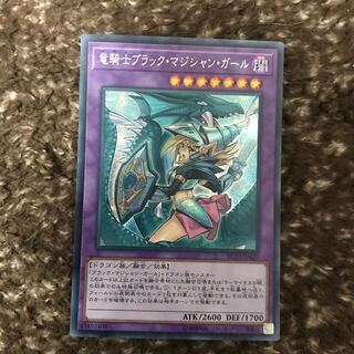 竜騎士ブラック・マジシャン・ガール(新規イラスト)