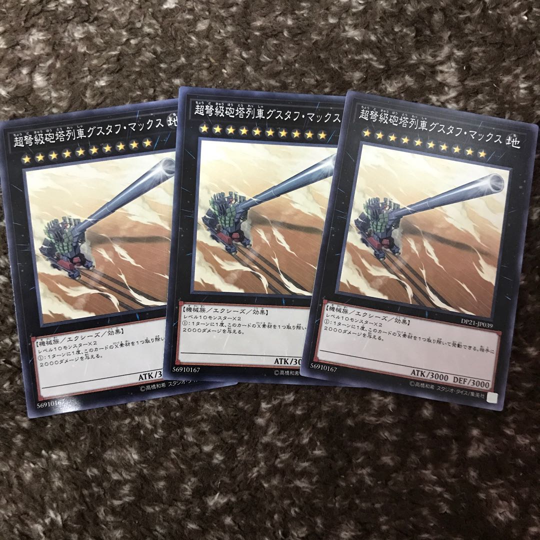 超弩級砲塔列車グスタフ・マックス