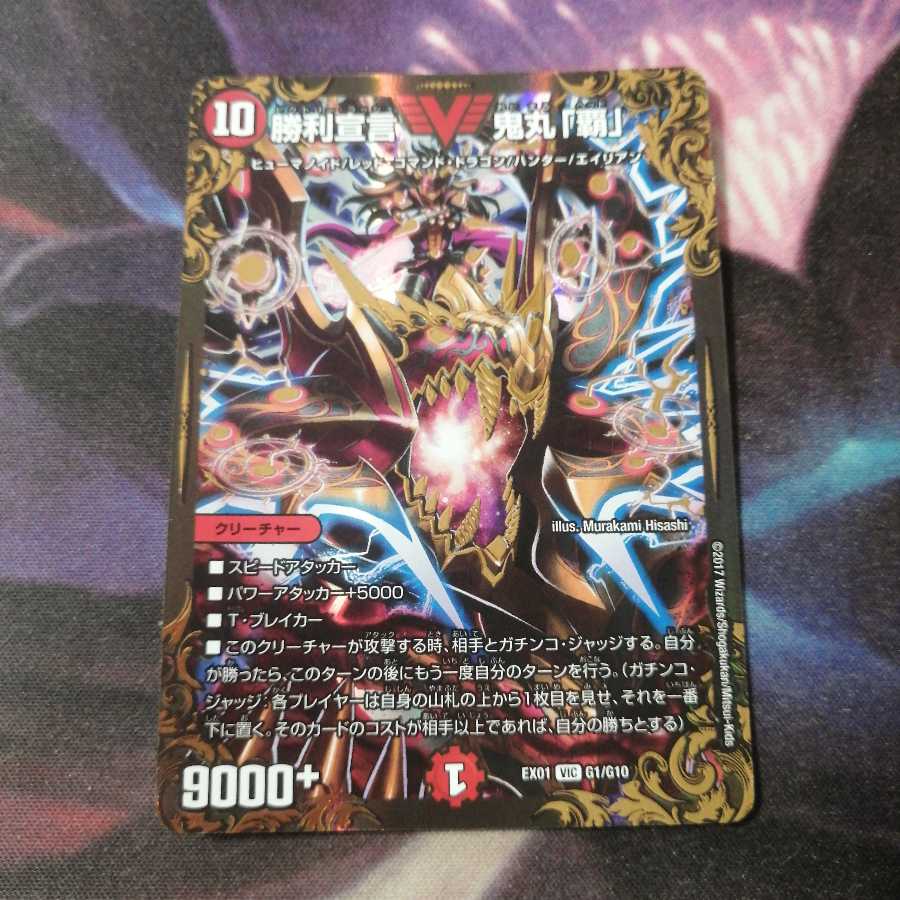 勝利宣言 鬼丸「覇」(ウルトラゴールデンカード仕様)