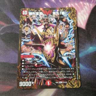 勝利宣言 鬼丸「覇」(ウルトラゴールデンカード仕様)