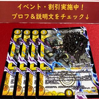 オリオティス・ジャッジ(Dramatic Card)4枚