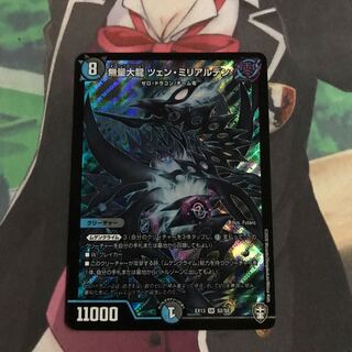 無量大龍ツェンミリアルデン