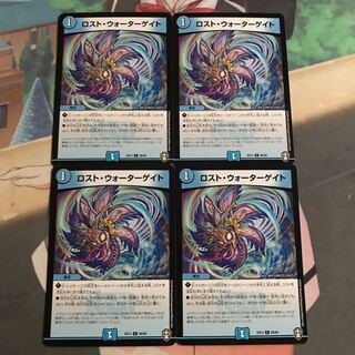 ロスト・ウォーターゲイト