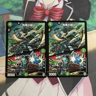 西南の超人｜断断打つべしナウ