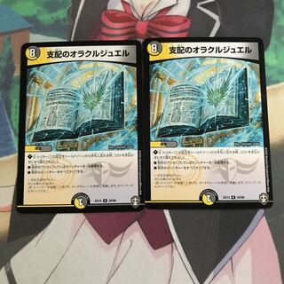 支配のオラクルジュエル