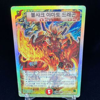 Korean version of Bolshak Yamato Dragon