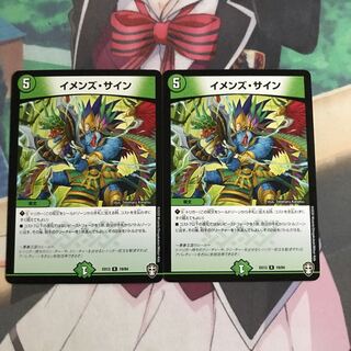 イメンズ・サイン