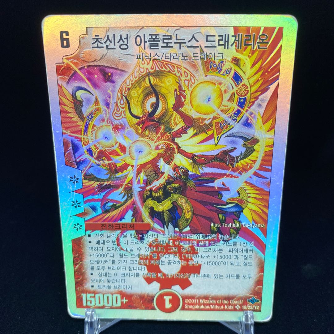 韓国版 超神星アポロヌス・ドラゲリオン SR