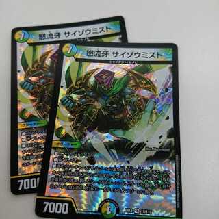 怒流牙 サイゾウミスト VR