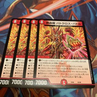 熱血龍 バトクロス・バトル 4枚