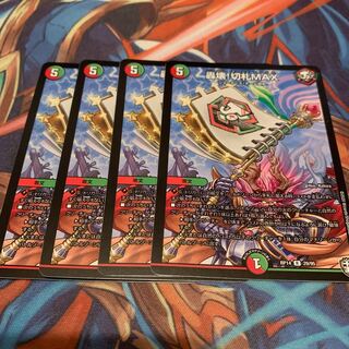 轟壊!切札MAX 4枚