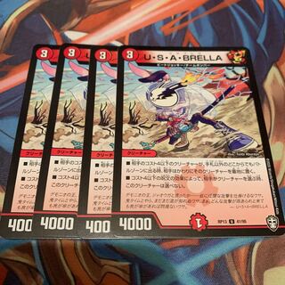 U・S・A・BRELLA 4枚