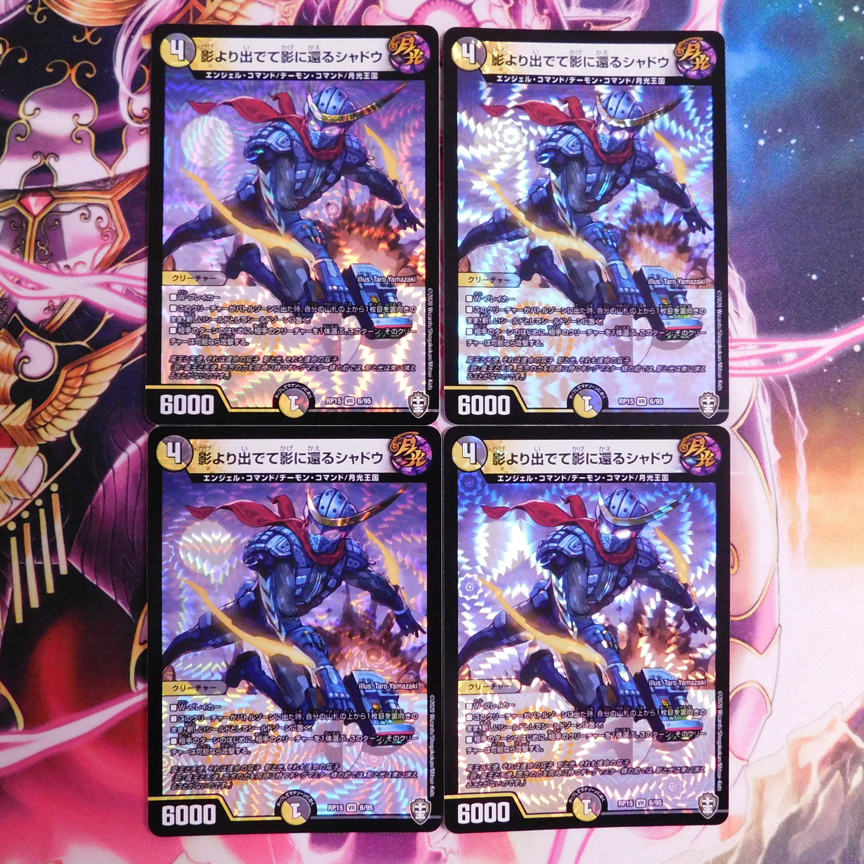 影より出でて影に還るシャドウ 4枚