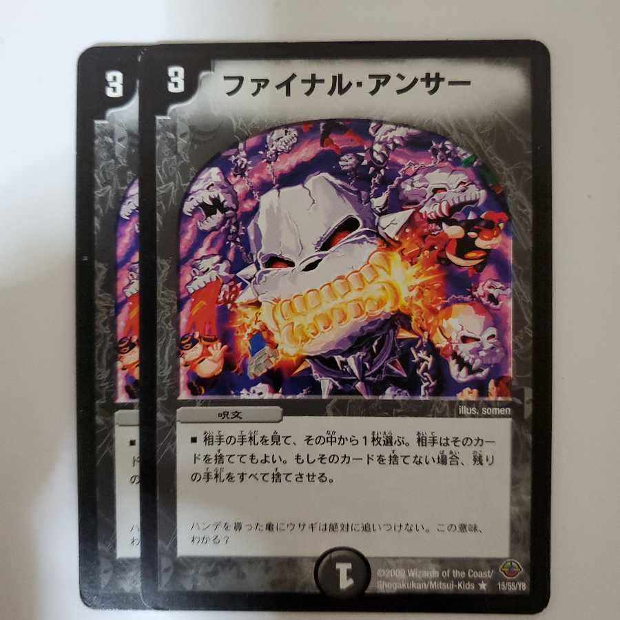 ファイナル・アンサー