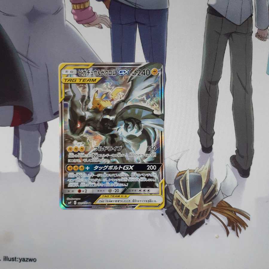 ピカチュウ&ゼクロムGX SR