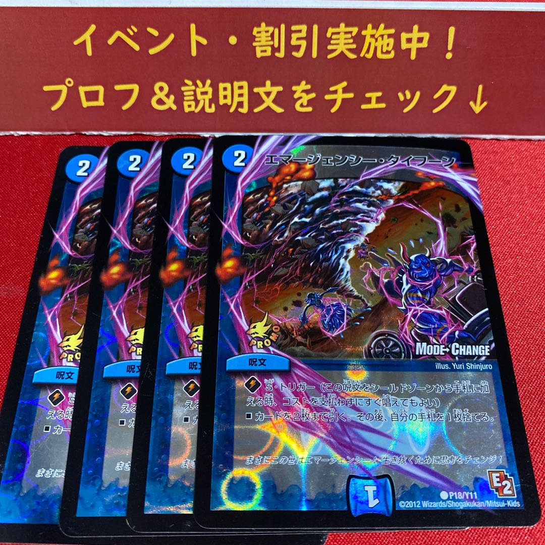 エマージェンシー・タイフーン(MODE CHANGE)
