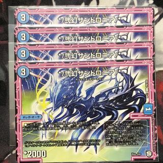 */弐幻サンドロニア/*