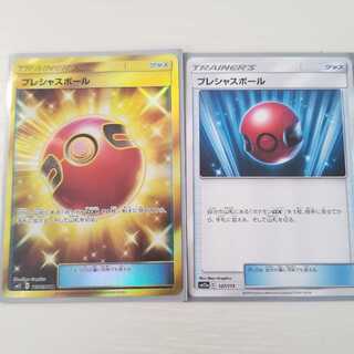 プレシャスボール