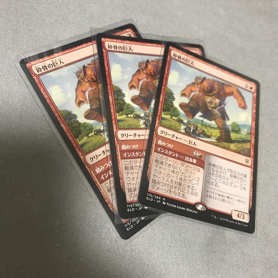 砕骨の巨人 3枚セット