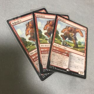 砕骨の巨人 3枚セット