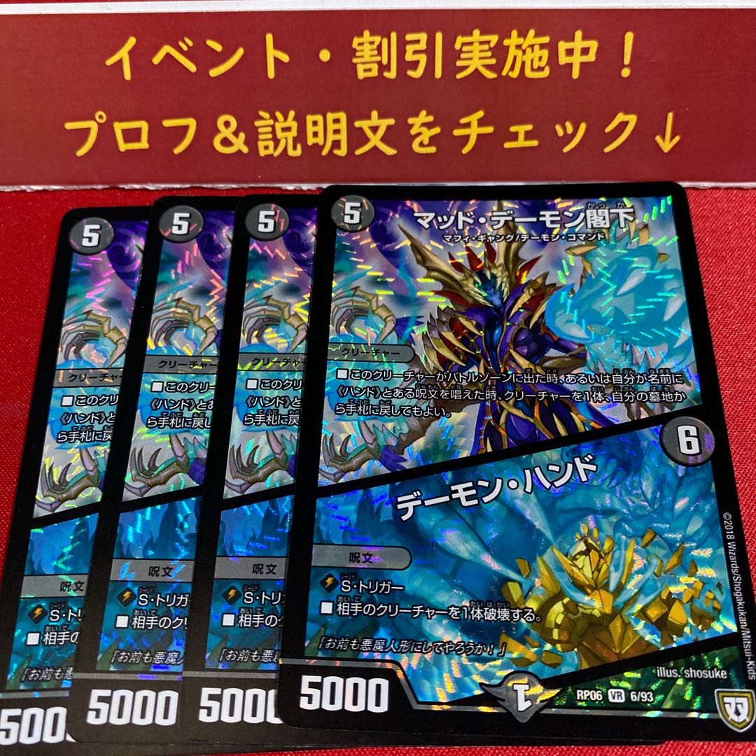 マッド・デーモン閣下｜デーモン・ハンド