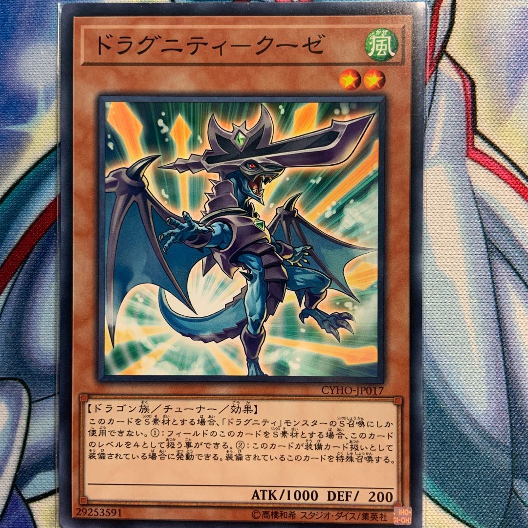 【N】ドラグニティ-クーゼ 1枚 CYHO-JP017