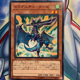 【N】ドラグニティ-クーゼ 1枚 CYHO-JP017