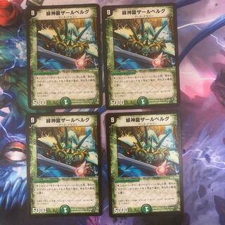 最安値　緑神龍ザールベルグ