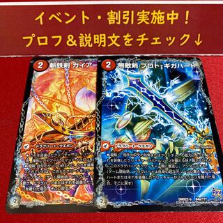 ガイアールホーン&プロトギガハート 1枚