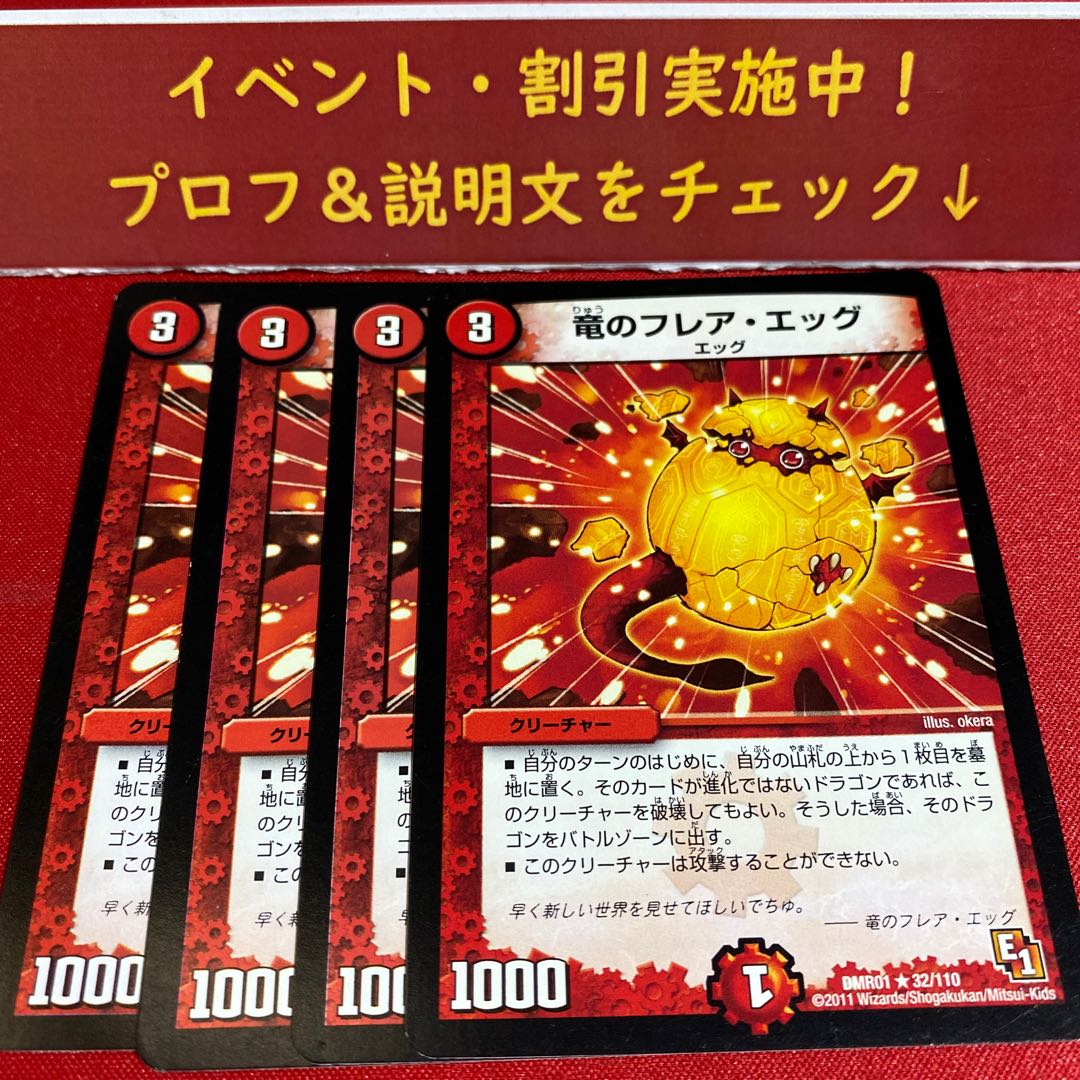 竜のフレア・エッグ