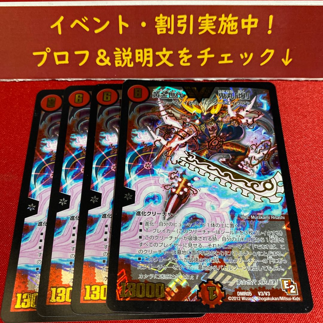 黄金世代 鬼丸「爆」