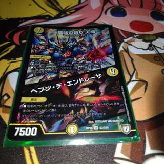 龍装の悟り 天命｜ヘブン・デ・エンドレーサ