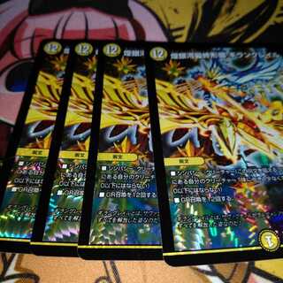 煌銀河最終形態 ギラングレイル4枚セット