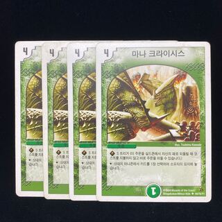 韓国版 マナ・クライシス 4枚