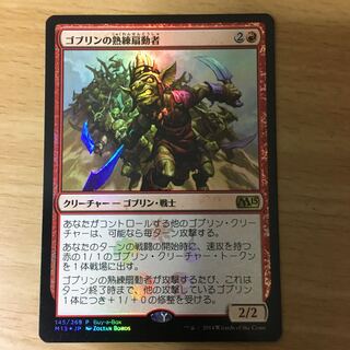 ゴブリンの熟練扇動者