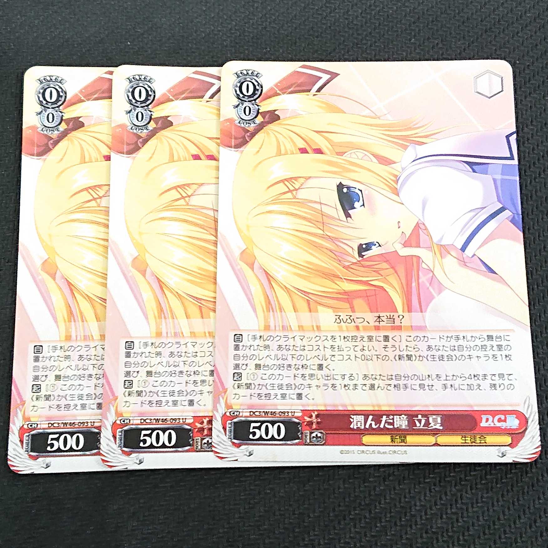 潤んだ瞳 立夏 U 3枚セット 浪漫遊 【00193-45】