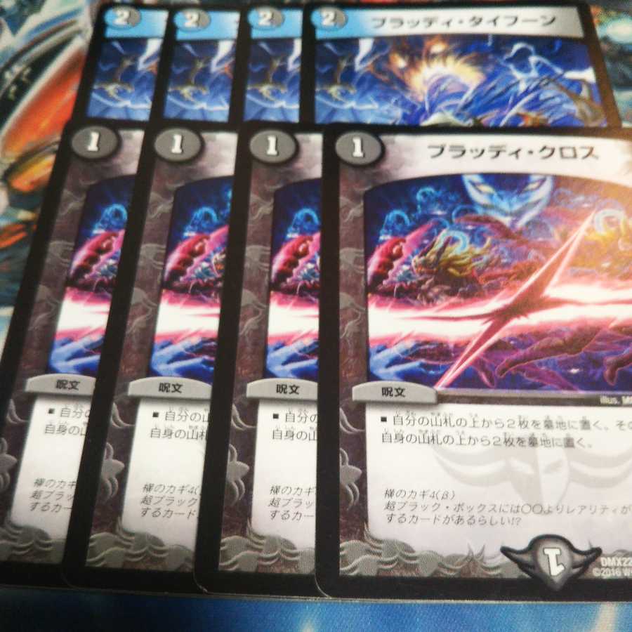 ブラッディ・クロス　ブラッディタイフーン