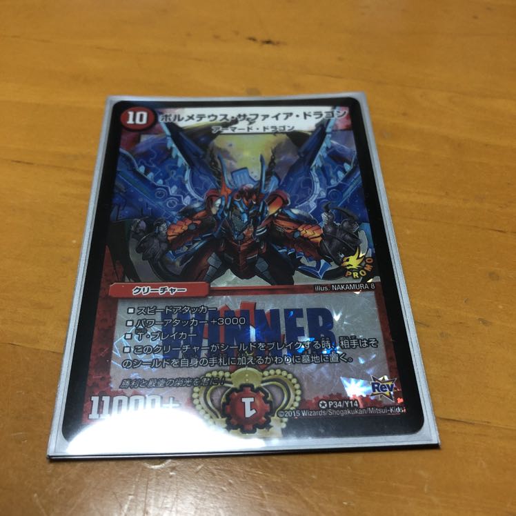 ボルメテウス・サファイア・ドラゴンwinnerプロモ