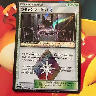 ブラックマーケット