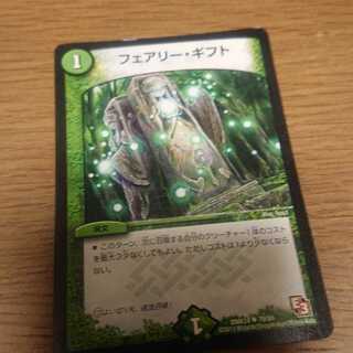 フェアリー・ギフト