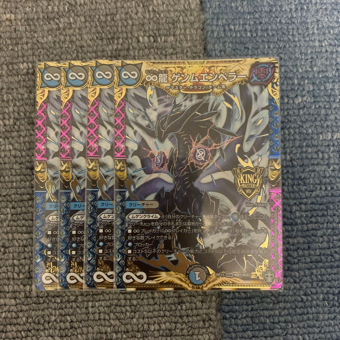 ∞龍 ゲンムエンペラー