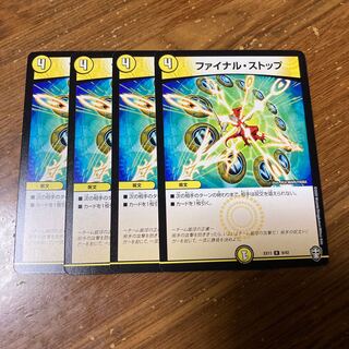 ファイナル・ストップ　4枚