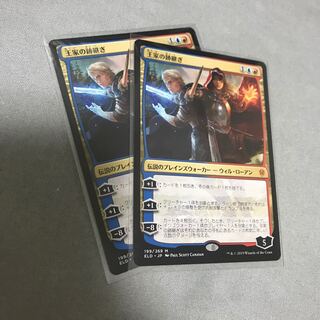 王家の跡継ぎ 2枚セット